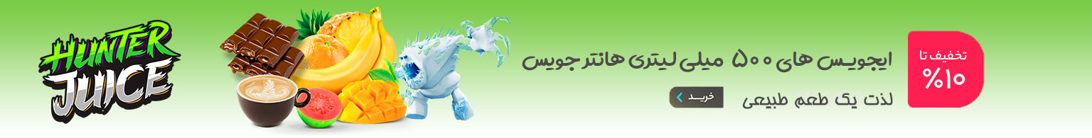 ایجویس های 500 میلی لیتری هانتر جویس