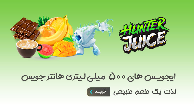 ایجویس های 500 میلی لیتری هانتر جویس