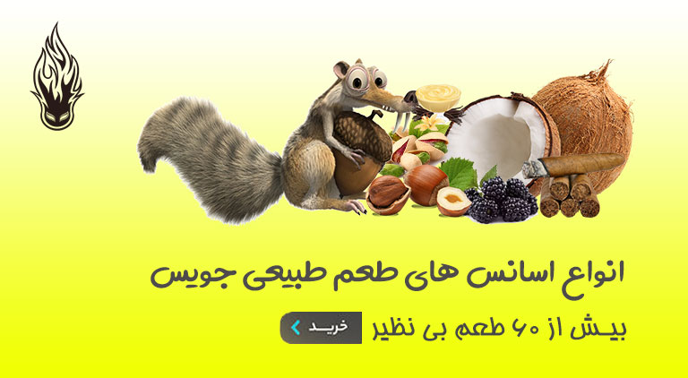 انواع اسانس های طعم طبیعی جویس